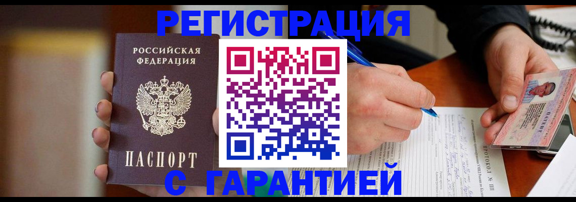 временная регистрация надежно в Рыбинске