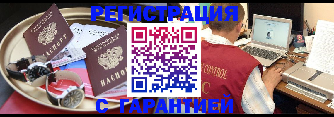 прописка регистрация в Рыбинске